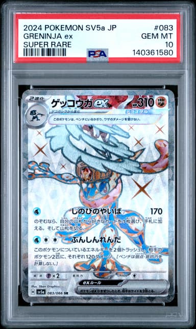 Greninja EX