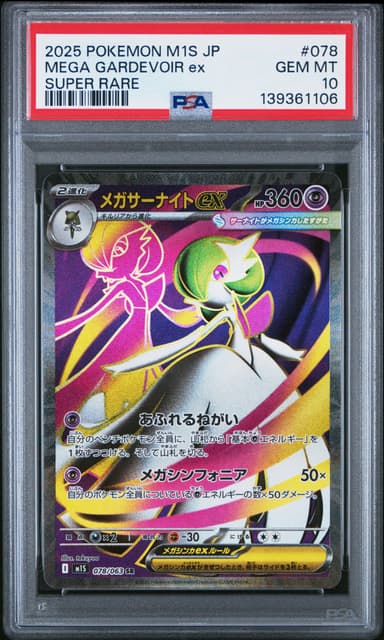 Mega Gardevoir EX