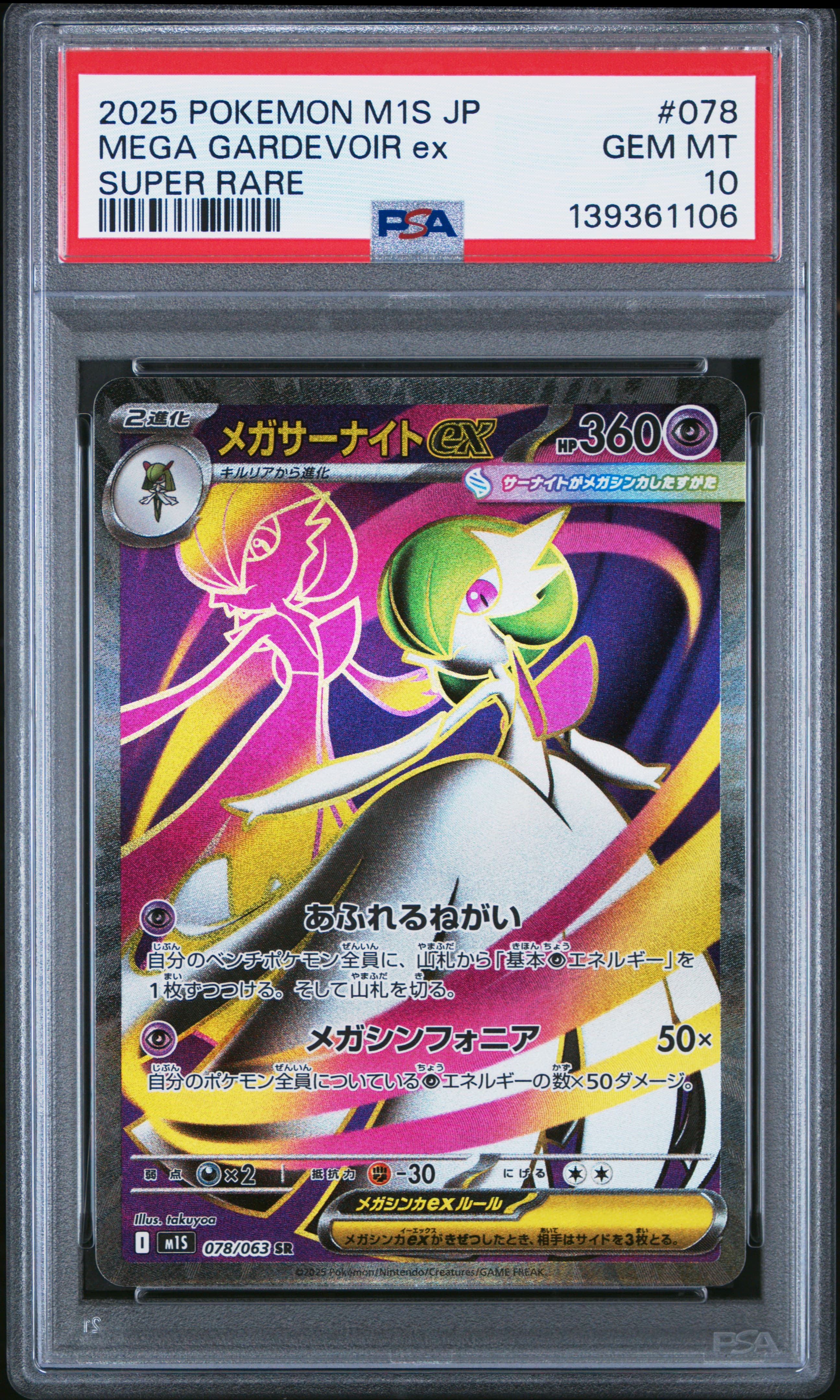 Mega Gardevoir EX