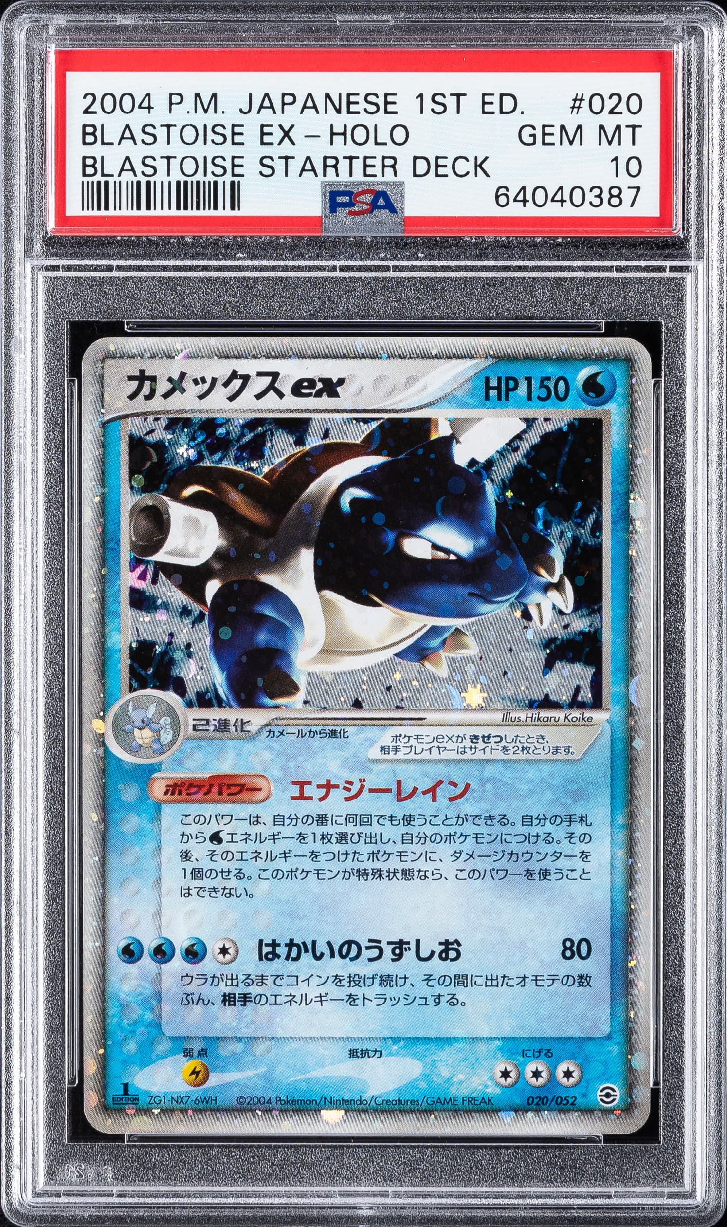 Blastoise EX-Holo