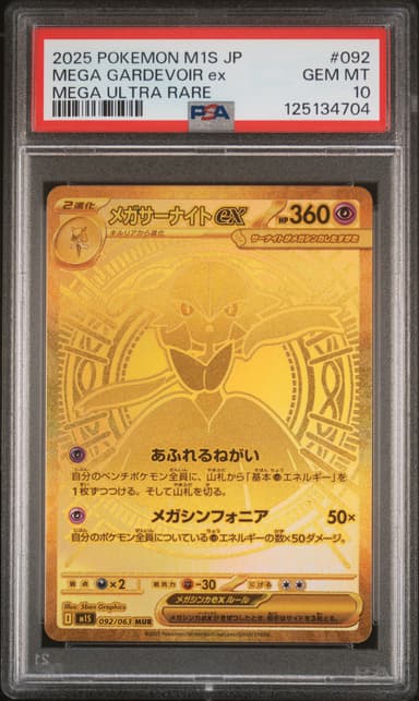 Mega Gardevoir EX