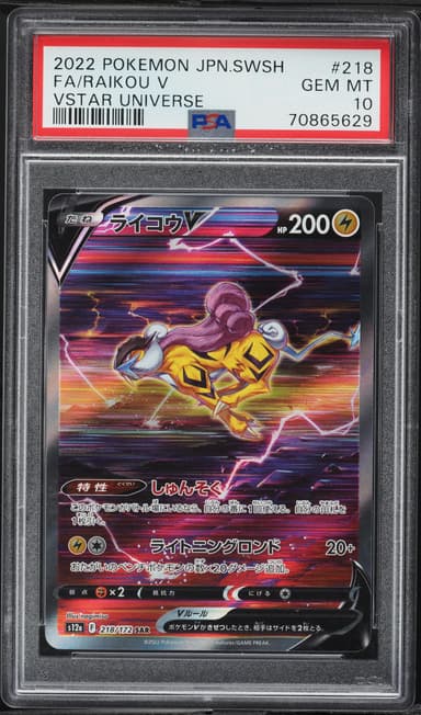 Full Art/Raikou V