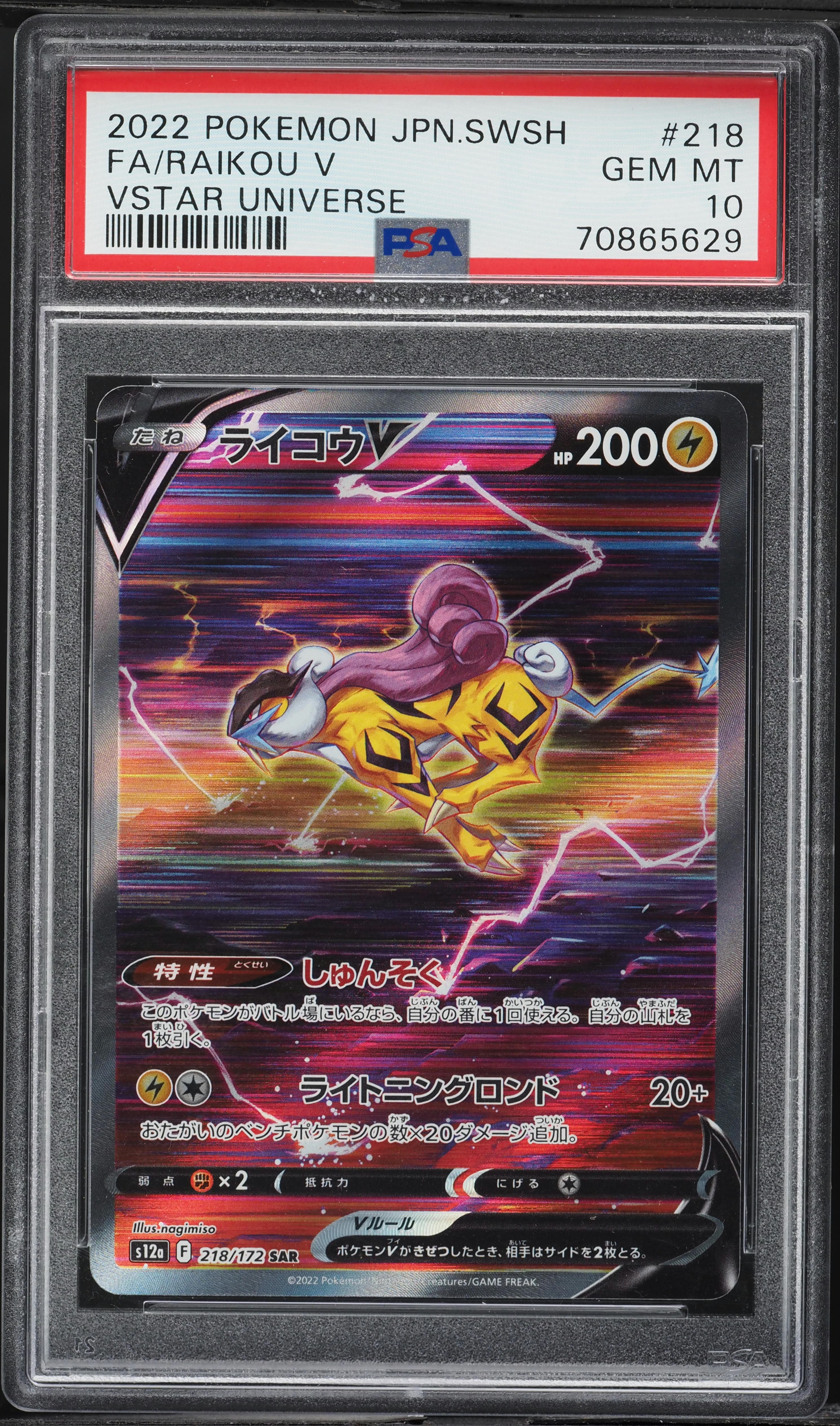 Full Art/Raikou V