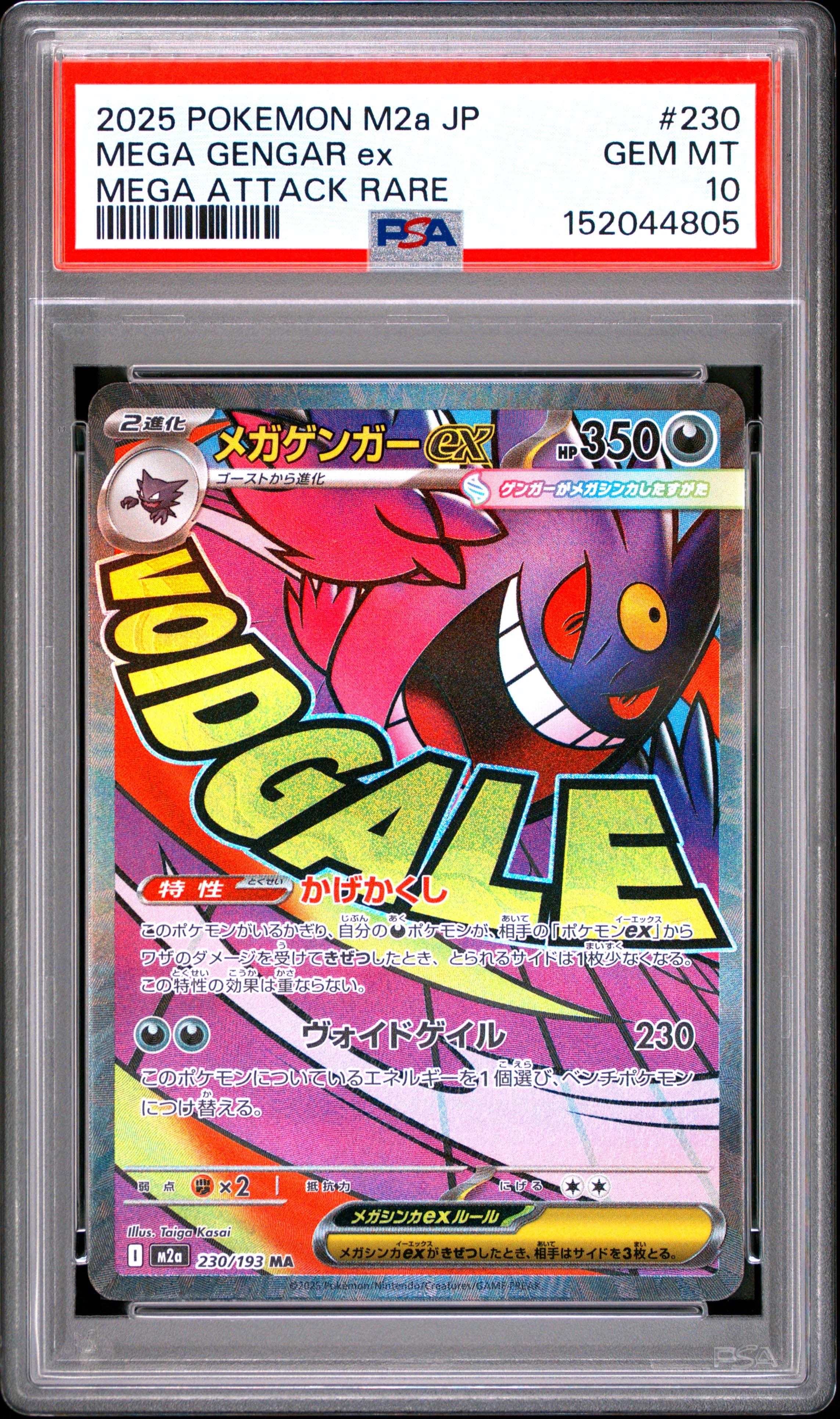Mega Gengar EX