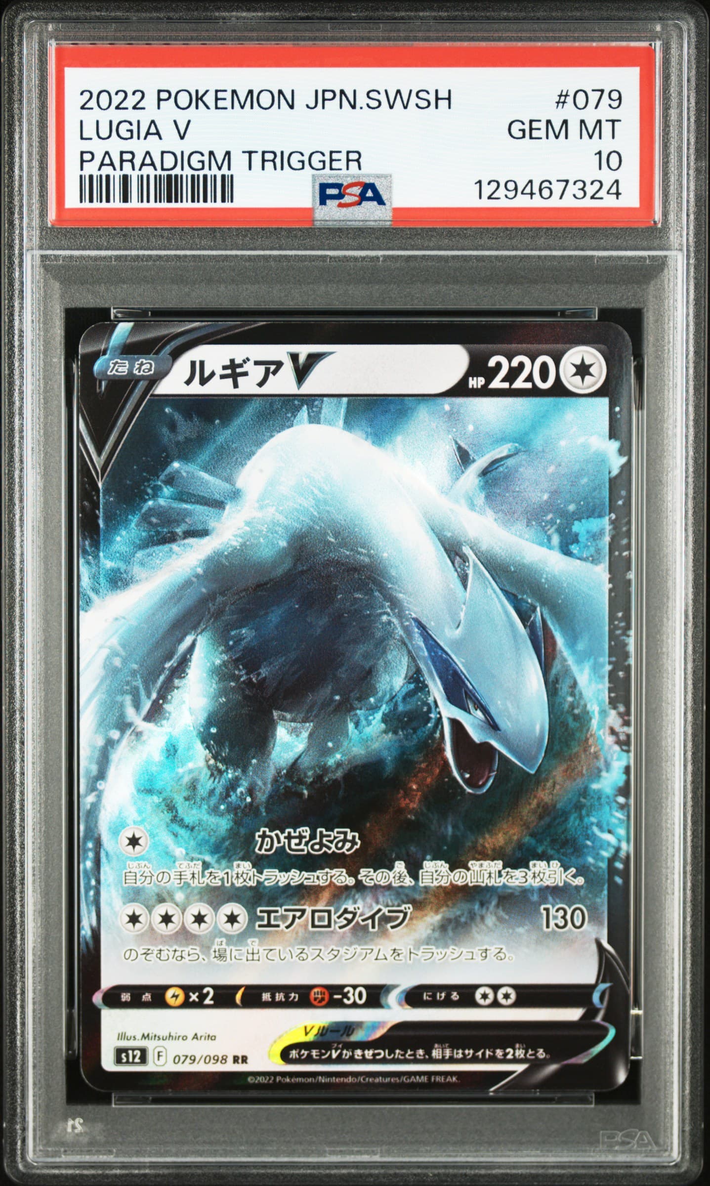 Lugia V