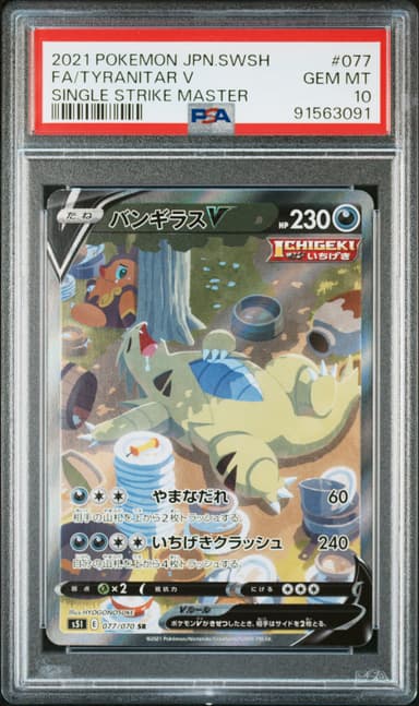 Full Art/Tyranitar V