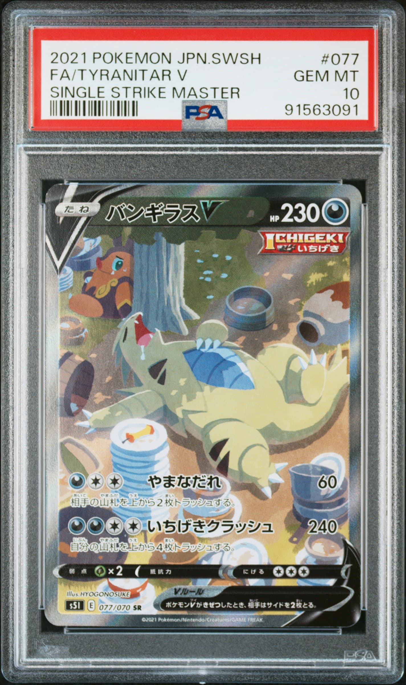 Full Art/Tyranitar V