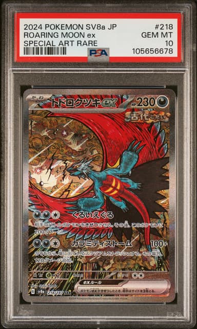 Roaring Moon EX