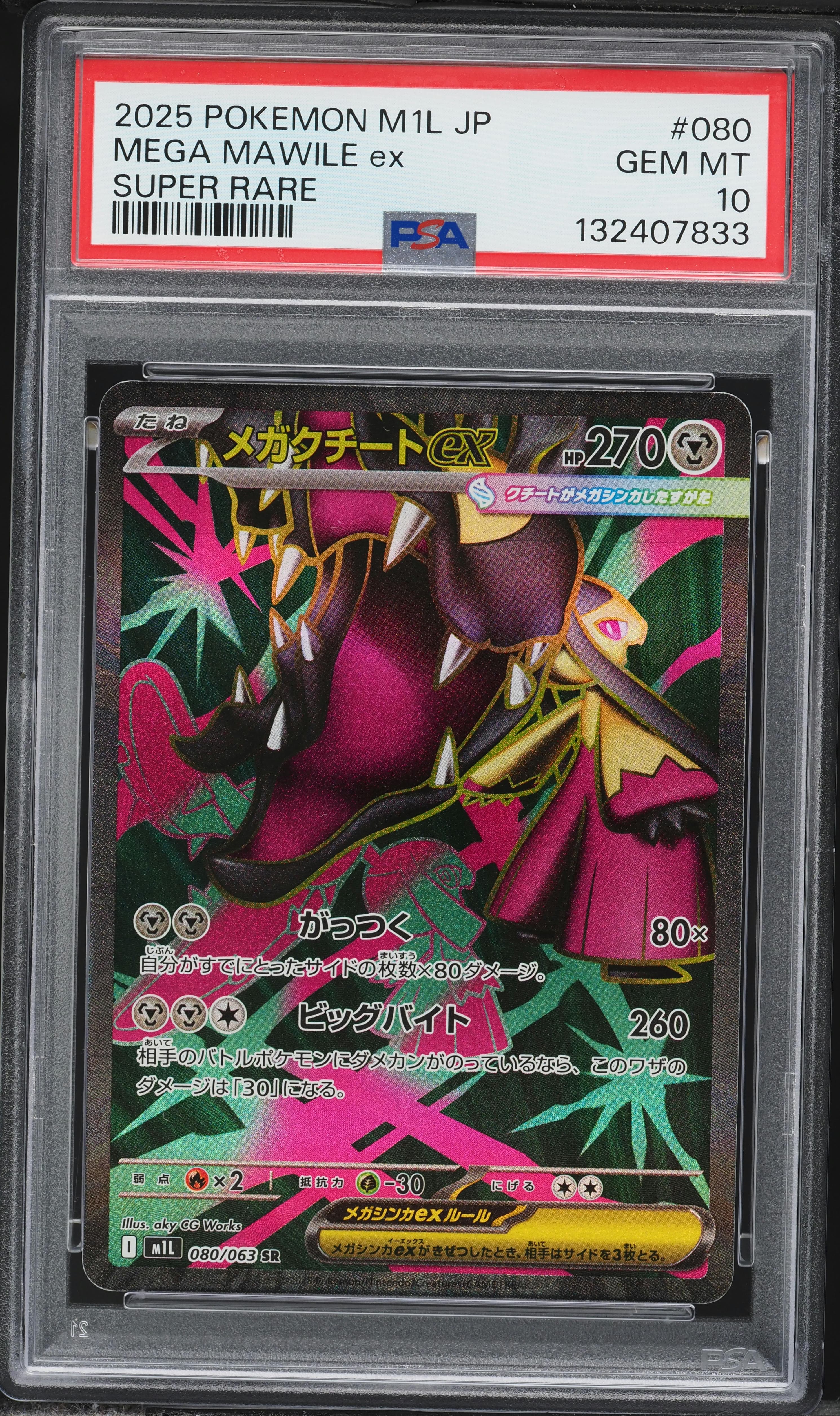 Mega Mawile EX