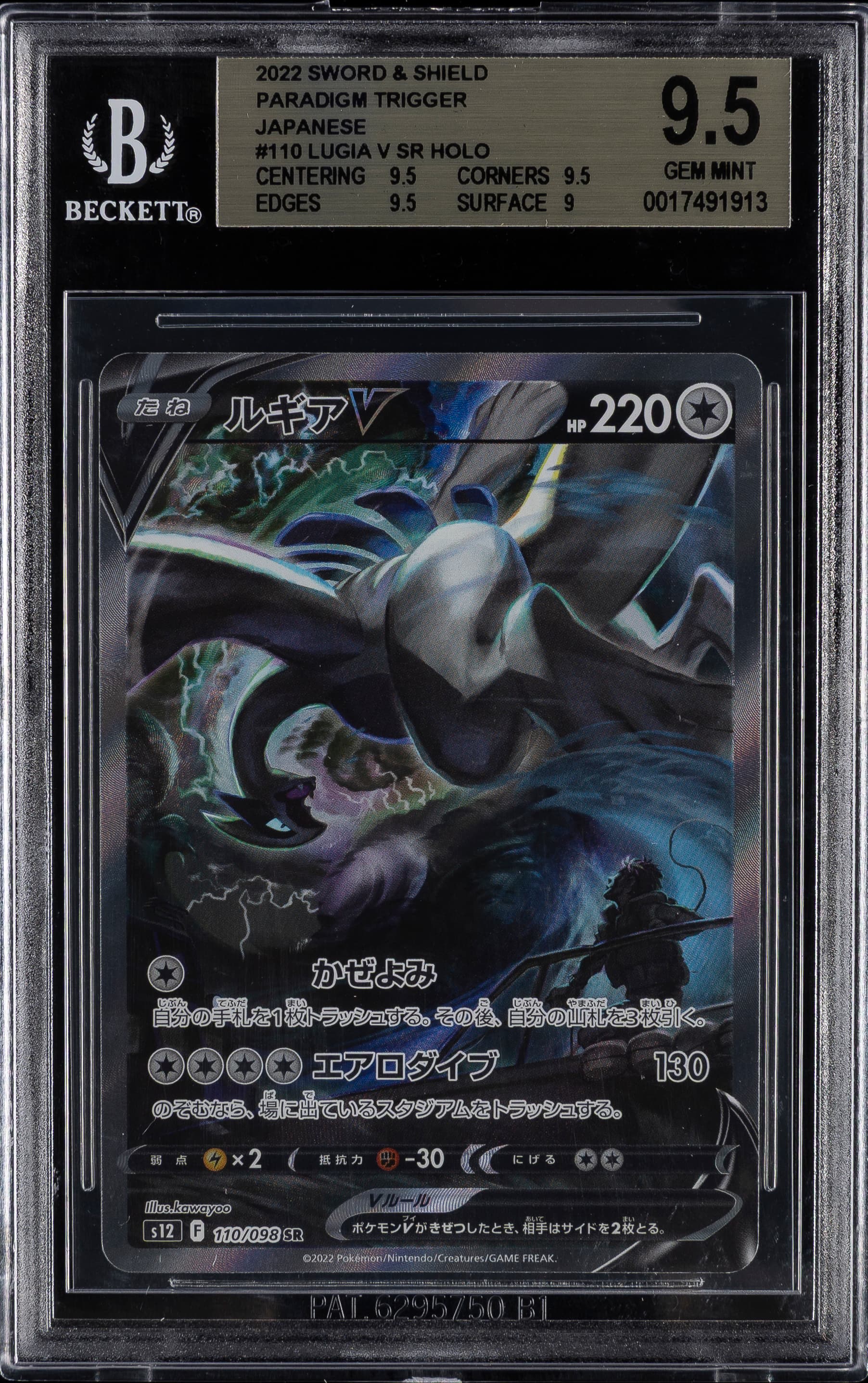 Lugia V