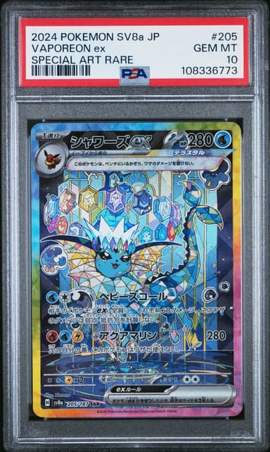 Vaporeon EX