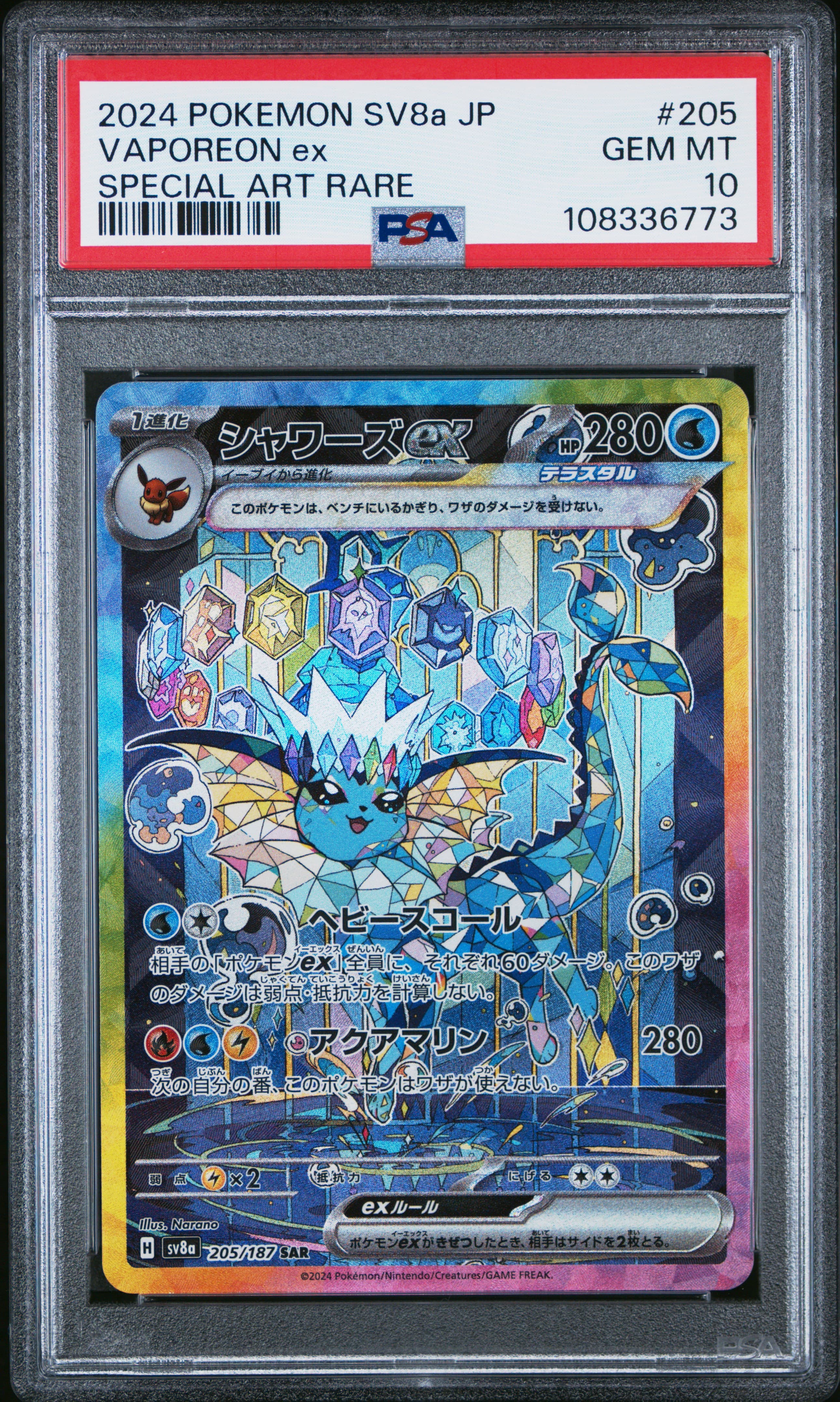 Vaporeon EX