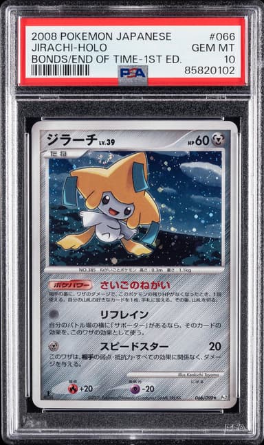 JIRACHI-HOLO