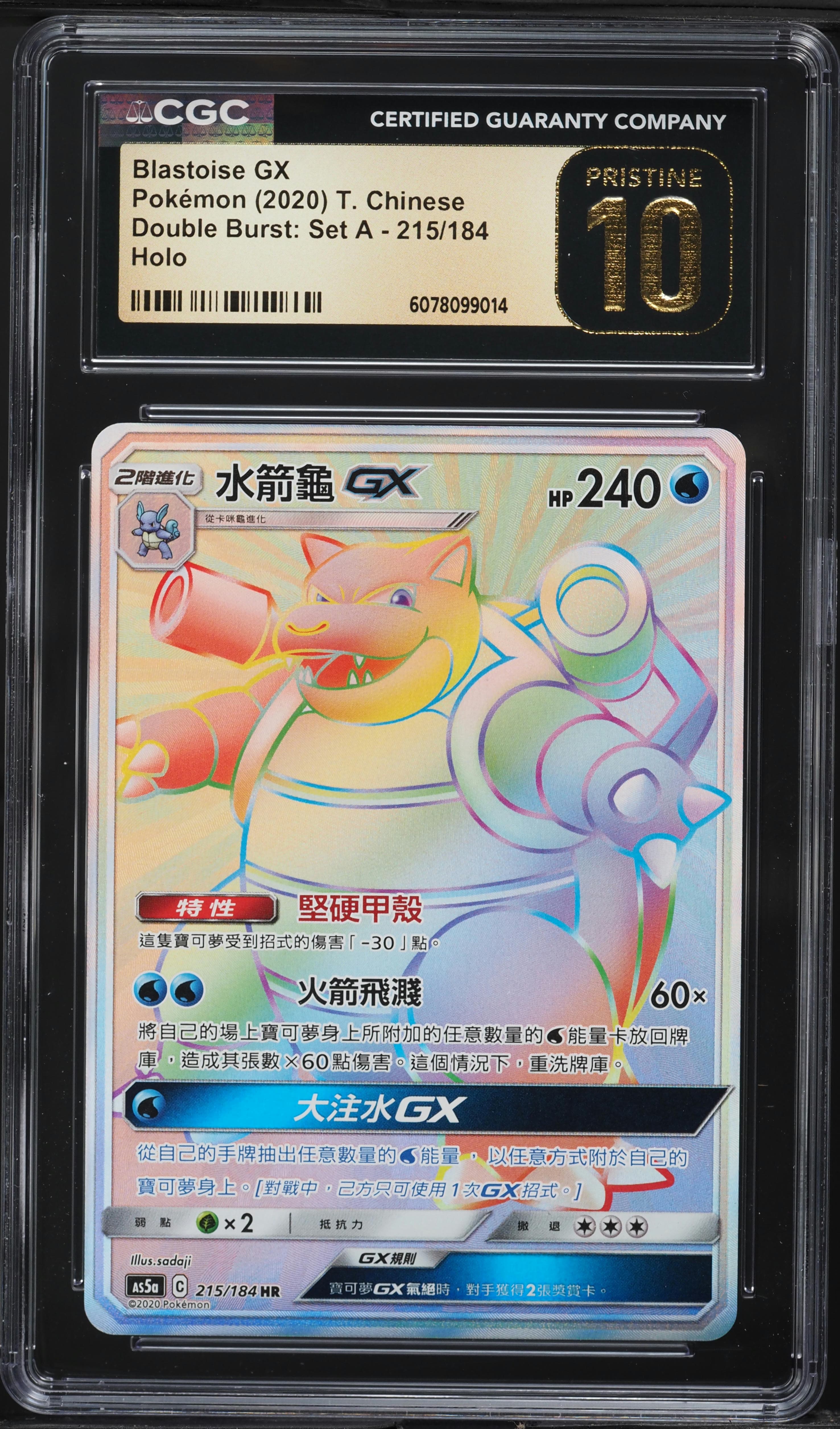 Blastoise GX