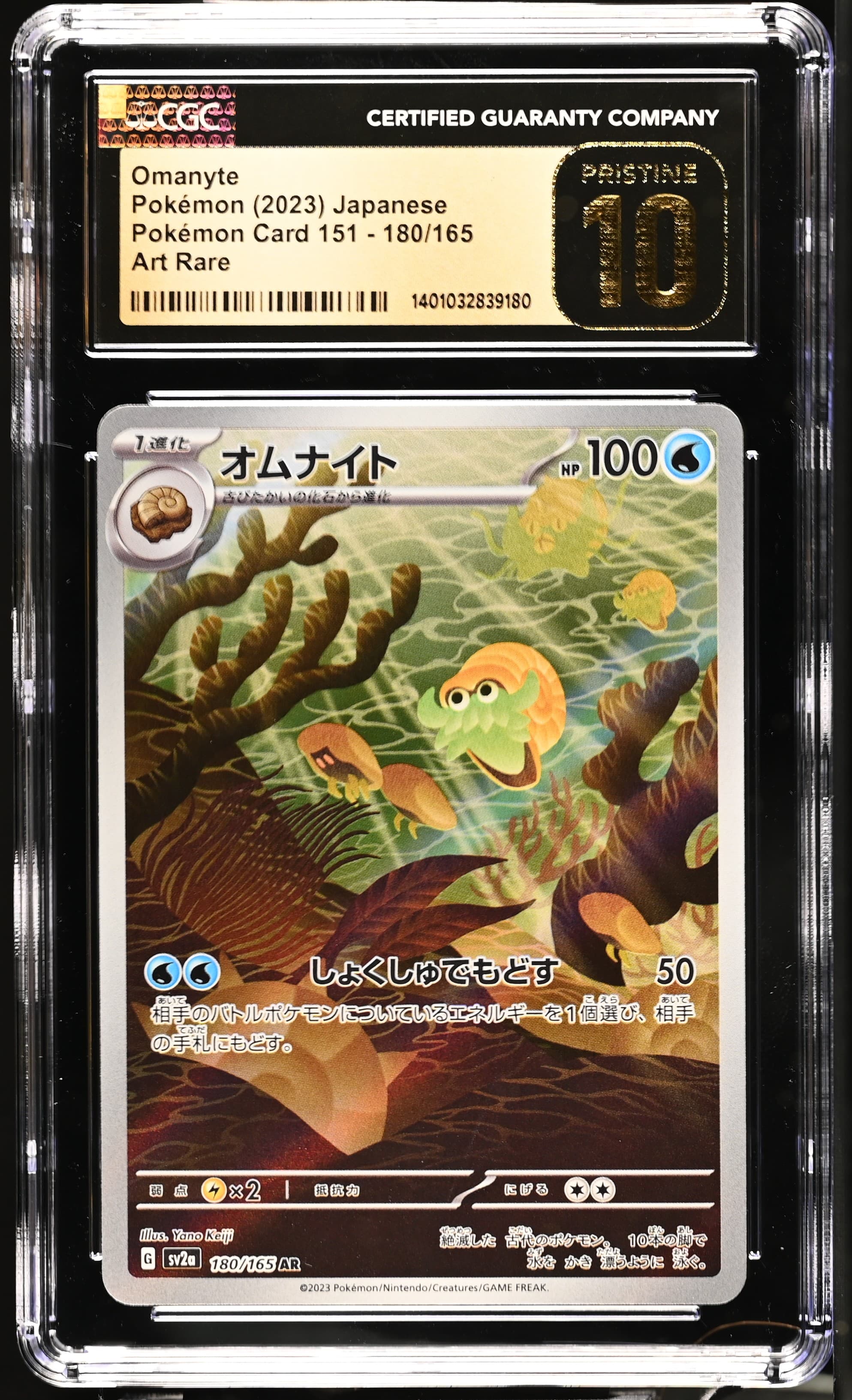 Pokemon Card 151 - sv2a - Japanese Omanyte Art Rare Holo