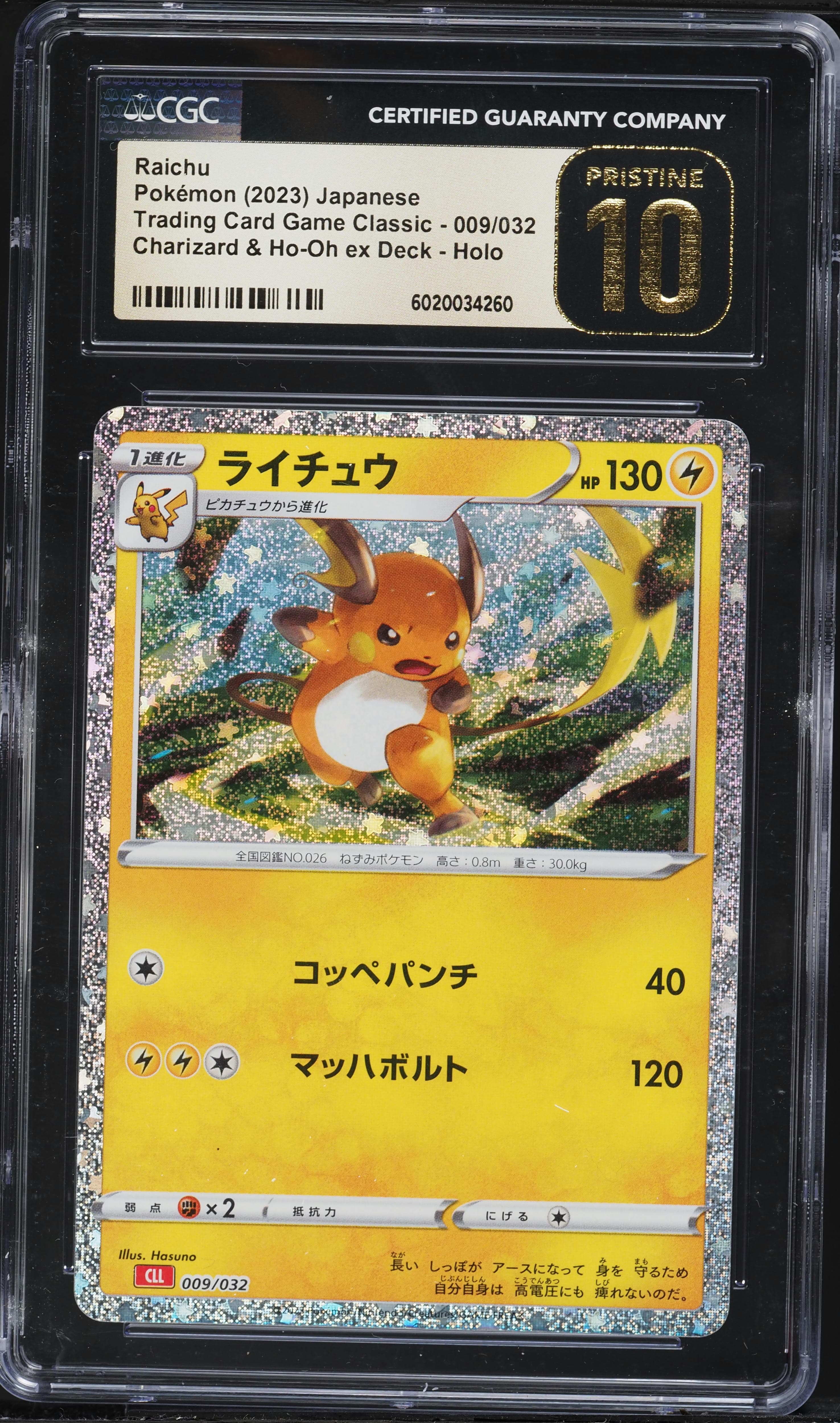 Raichu