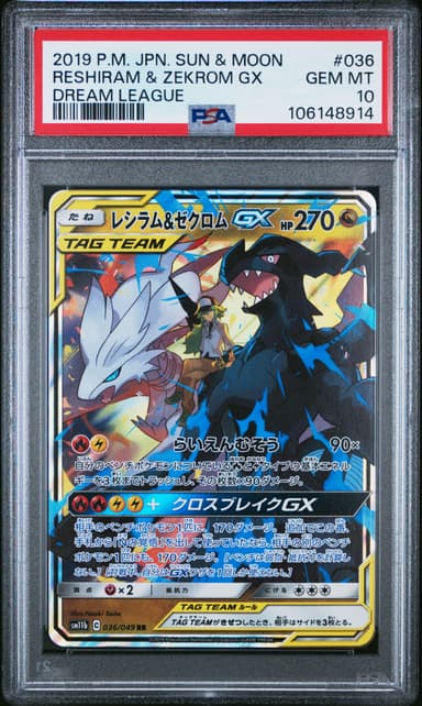 Reshiram & Zekrom GX