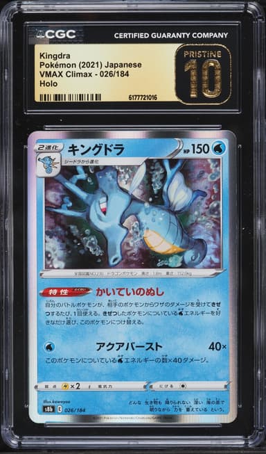 Pokemon Japanese Sword & Shield VMAX Climax Holo Kingdra #026