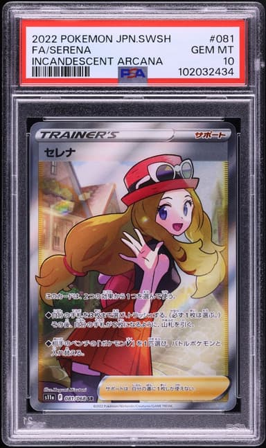 Japanese Sword & Shield Incandescent Arcana Full Art Serena GEM MINT