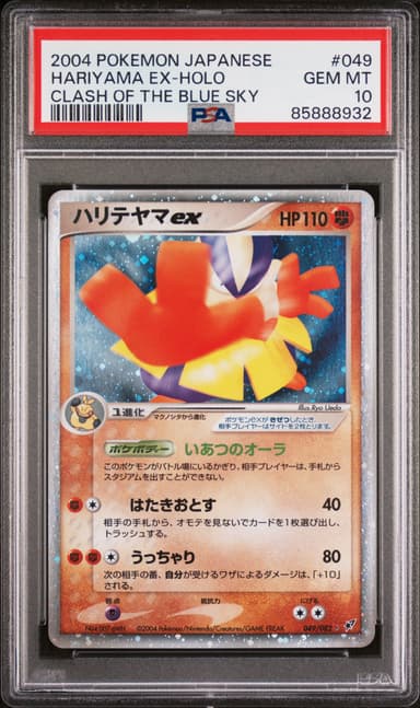 HARIYAMA EX-HOLO