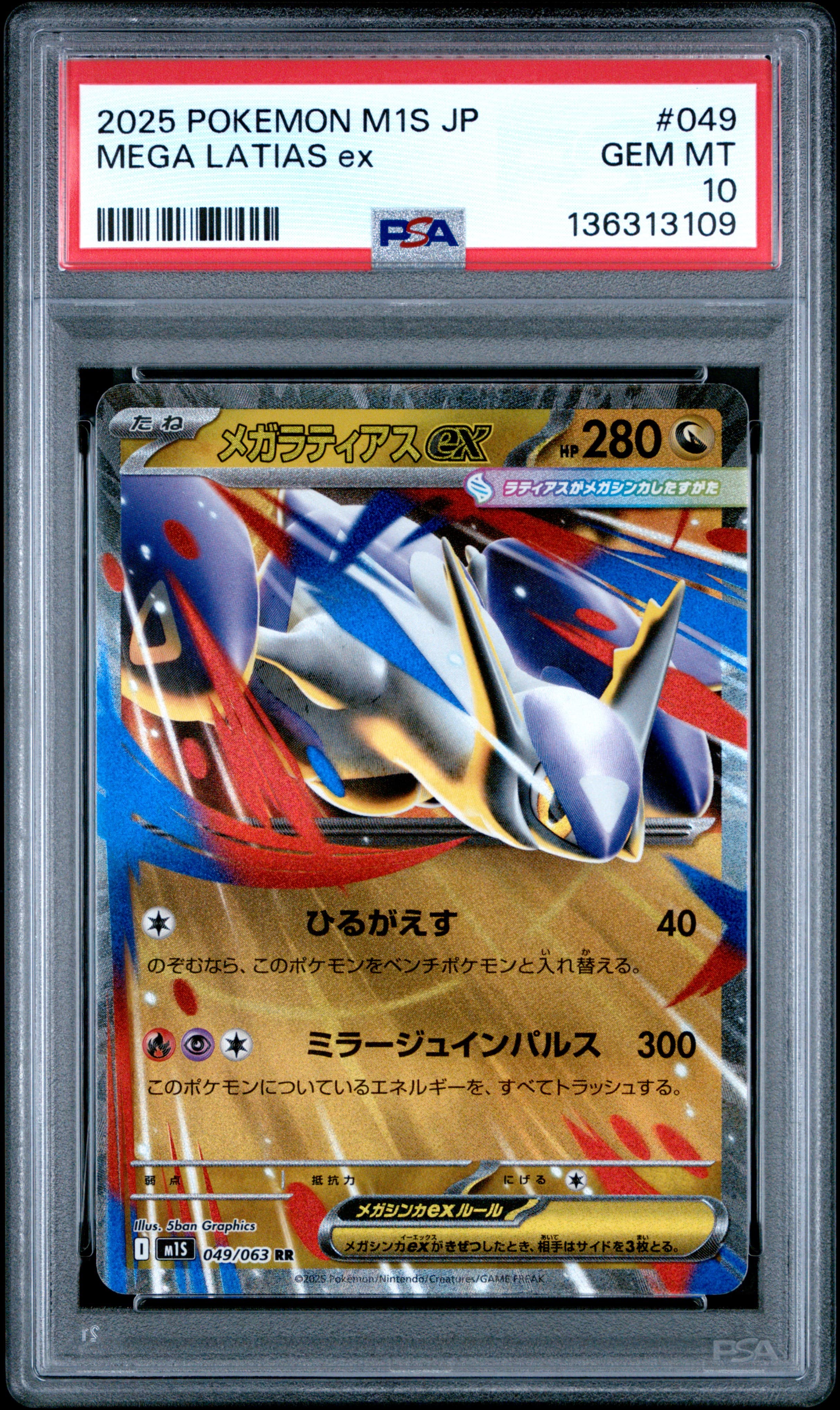 Mega Latias EX