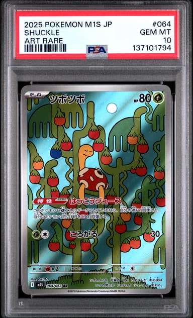 Shuckle