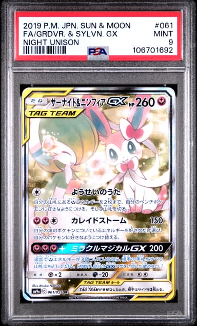 FULL ART/GARDEVOIR & SYLVEON GX