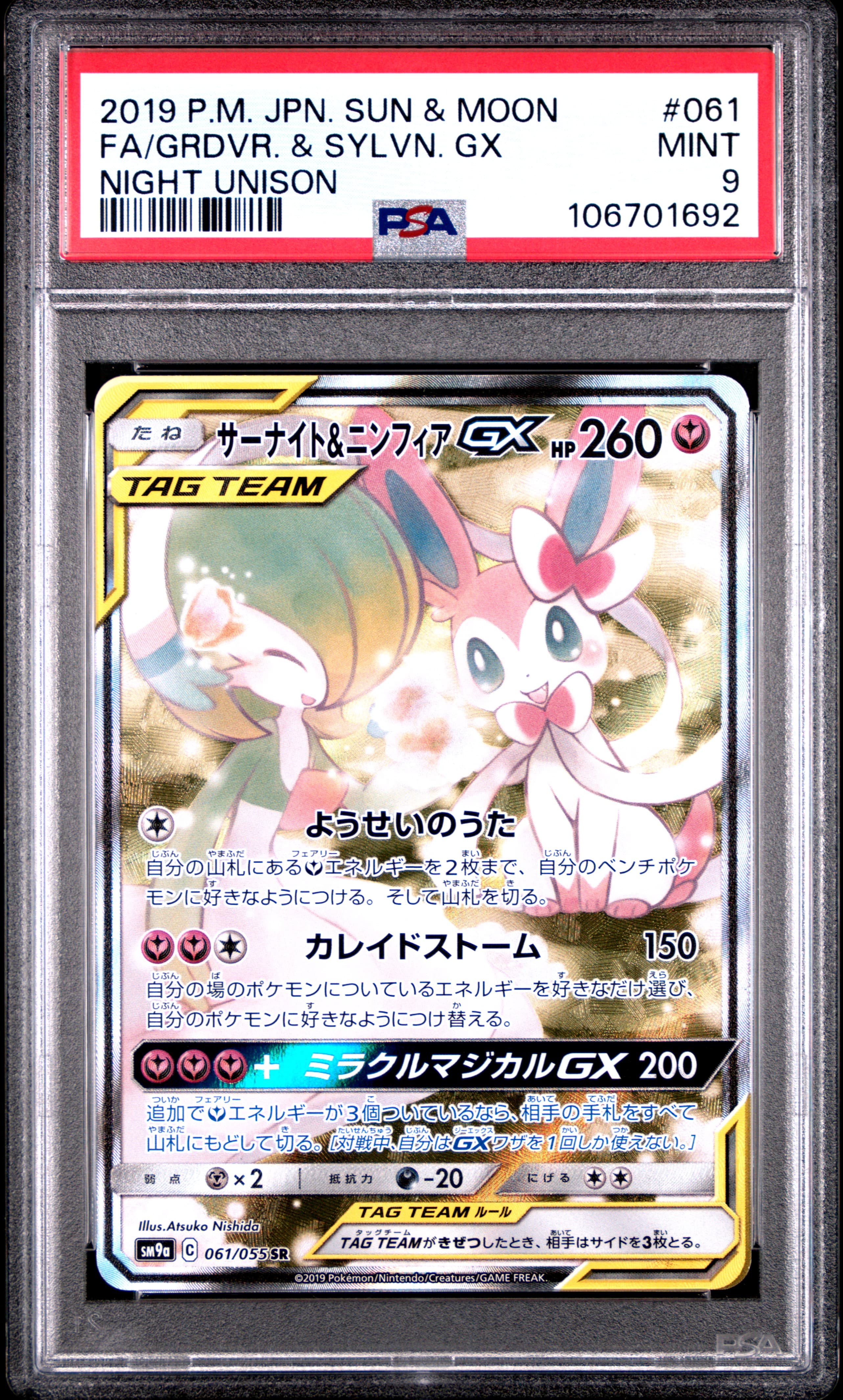 FULL ART/GARDEVOIR & SYLVEON GX