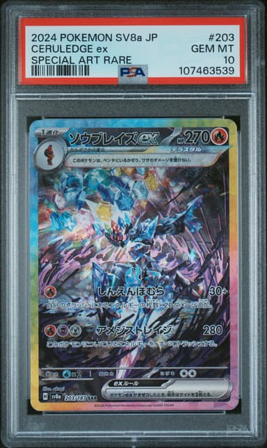 Ceruledge EX