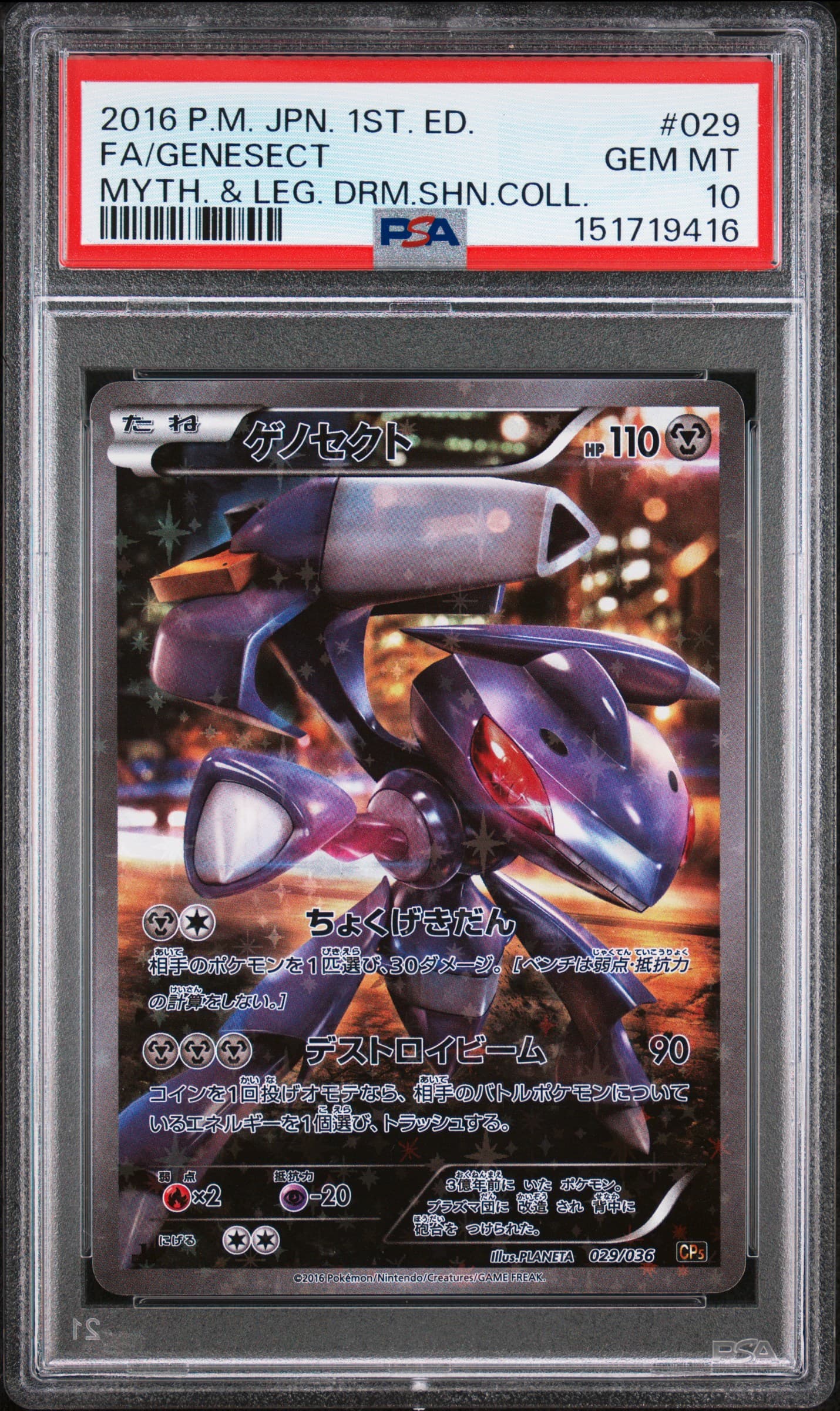 Full Art/Genesect 1st Edition