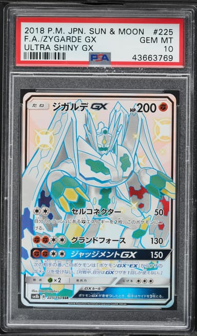 Full Art/Zygarde GX