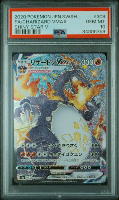 Full Art/Charizard Vmax