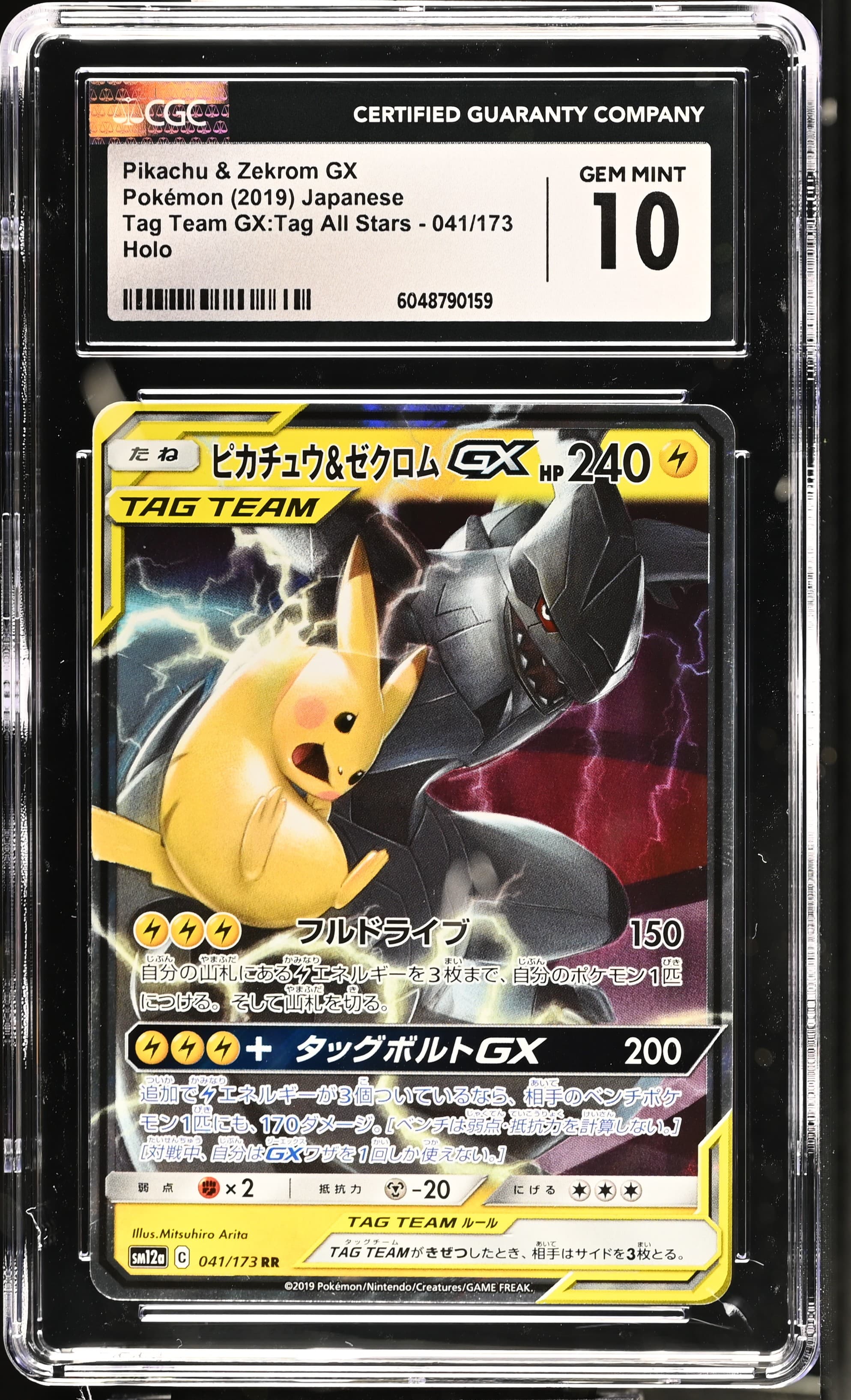 Pikachu & Zekrom GX