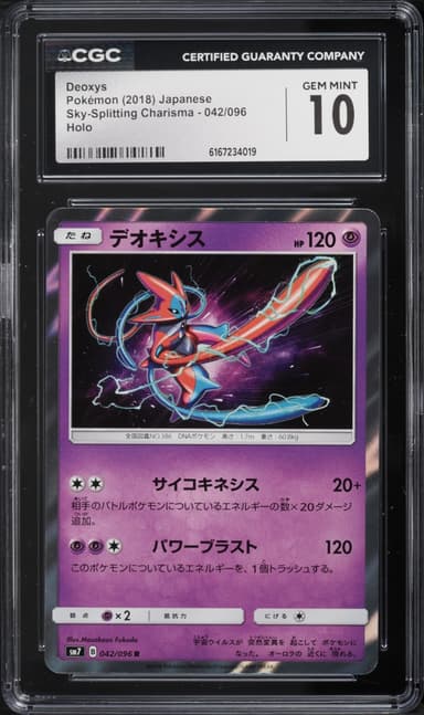 Pokemon Japanese Sun & Moon Sky-Splitting Charisma Holo Deoxys #42