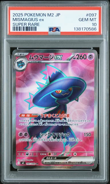 Mismagius EX