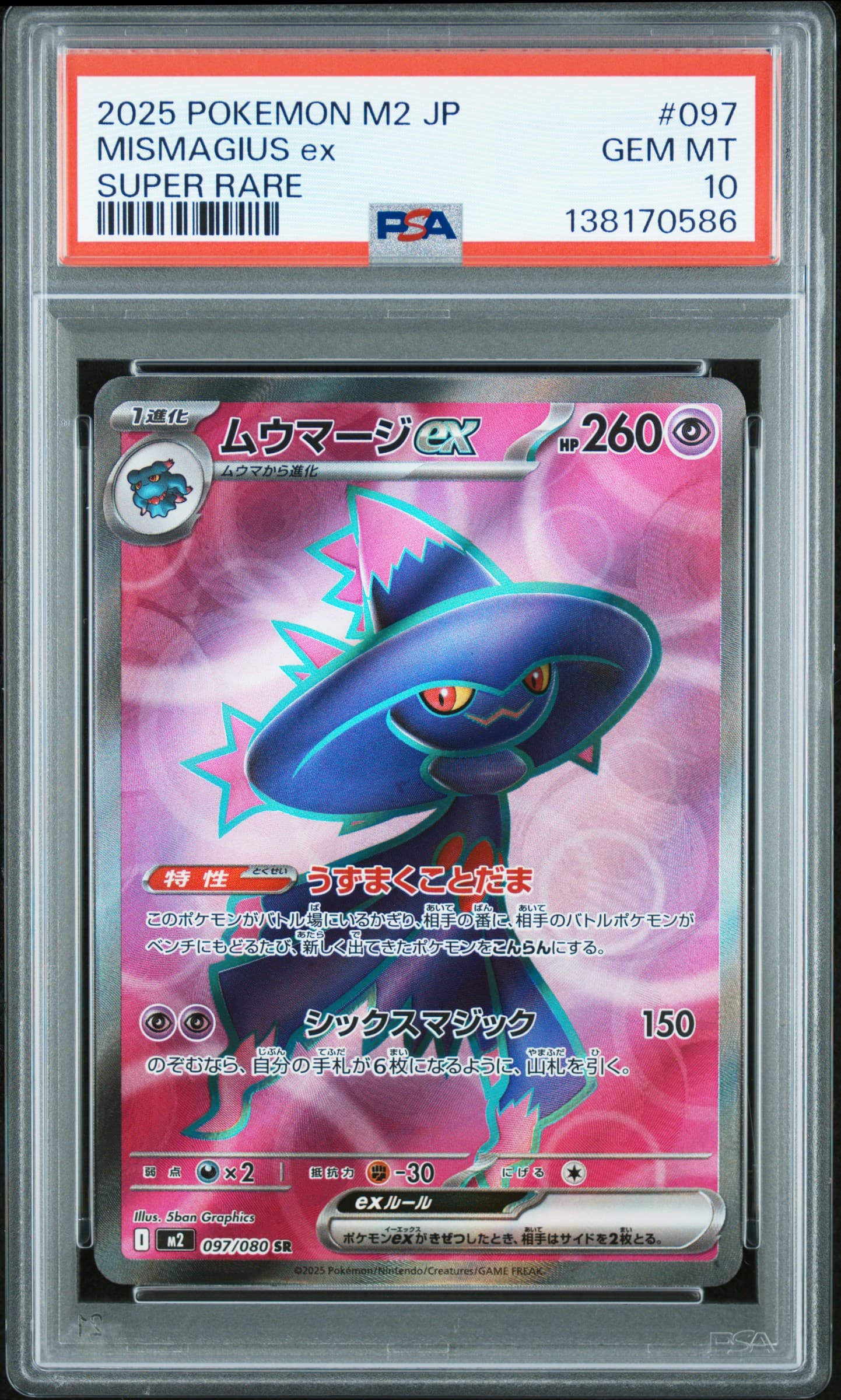 Mismagius EX