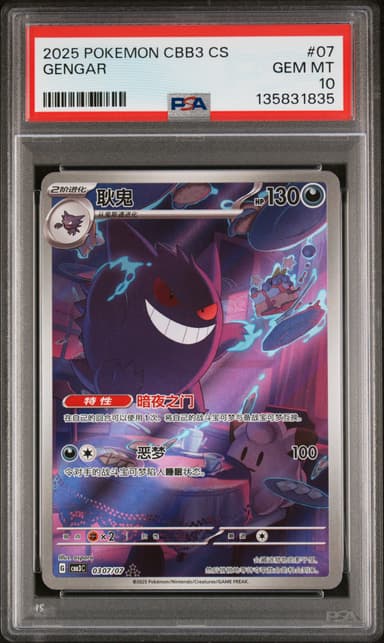 Gengar