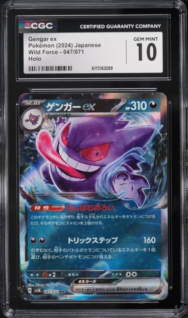 Pokemon Japanese Scarlet & Violet Wild Force Holo Gengar EX #47