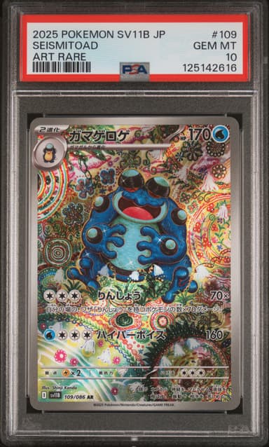 Seismitoad