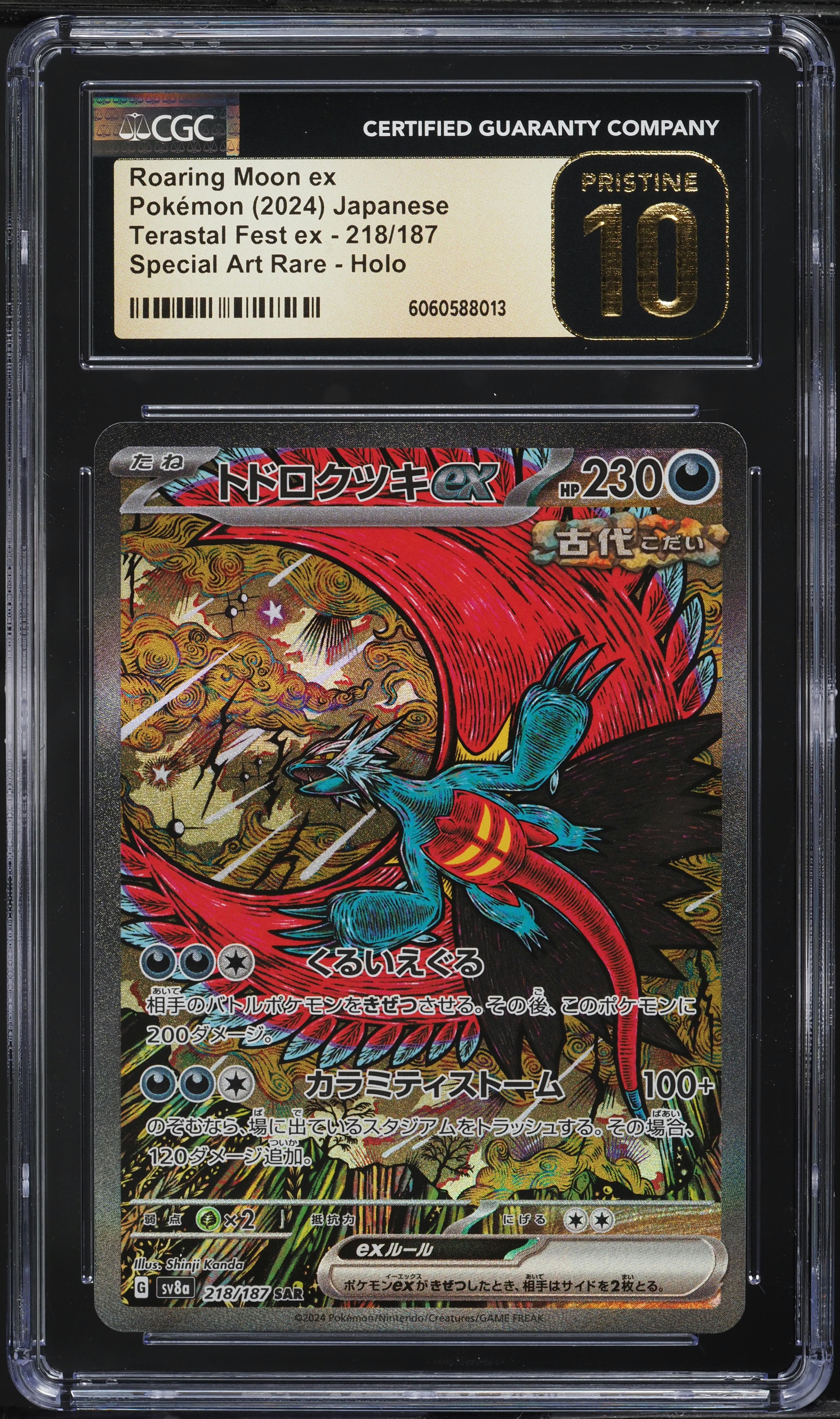 Roaring Moon EX