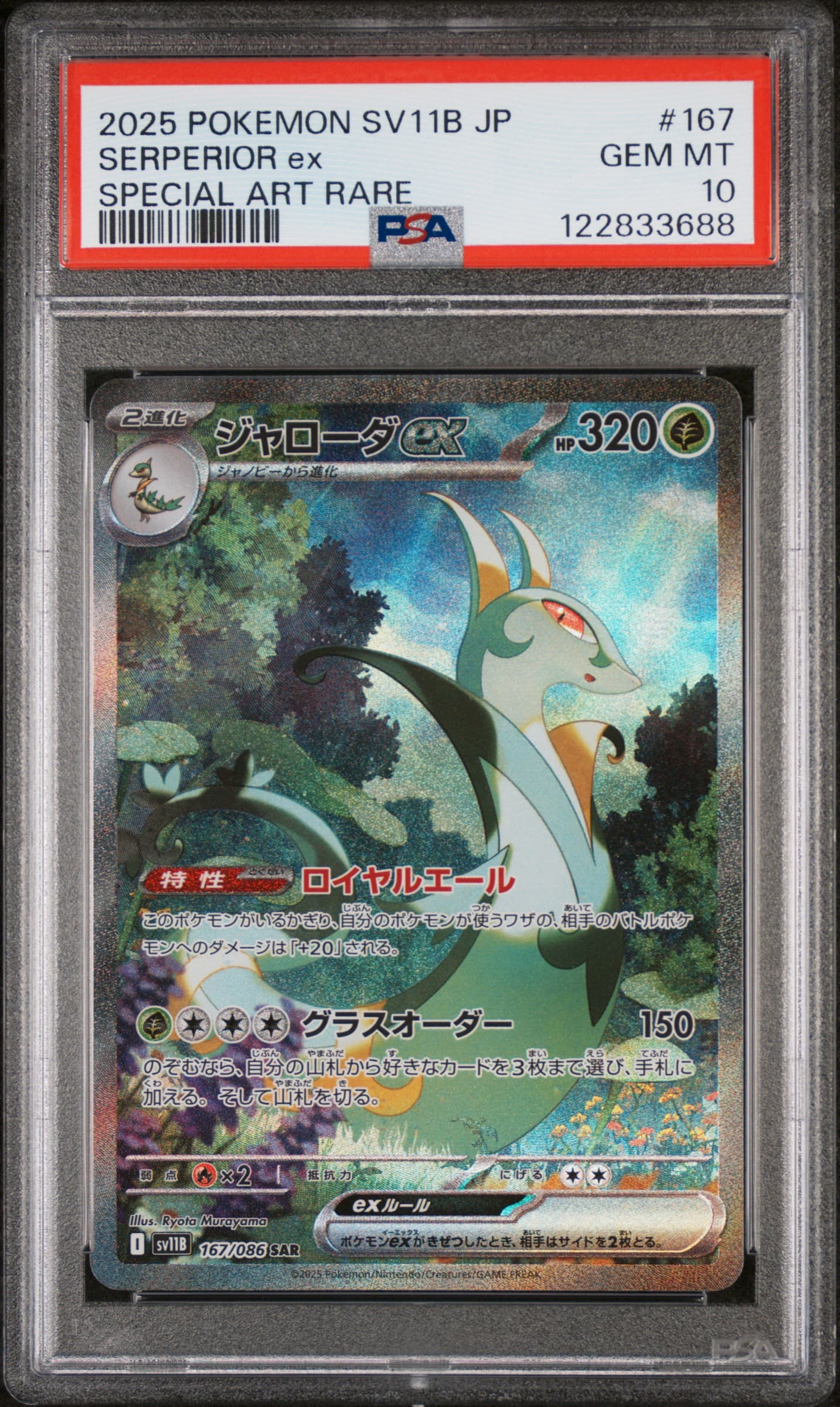 Serperior EX