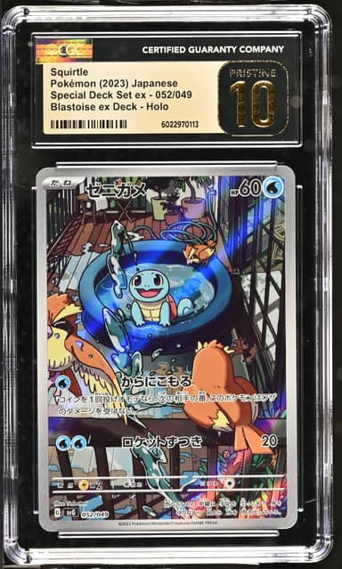 Squirtle