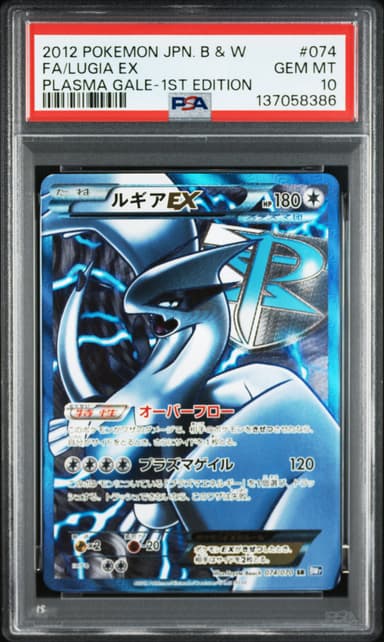 Full Art/Lugia EX 1st Edition