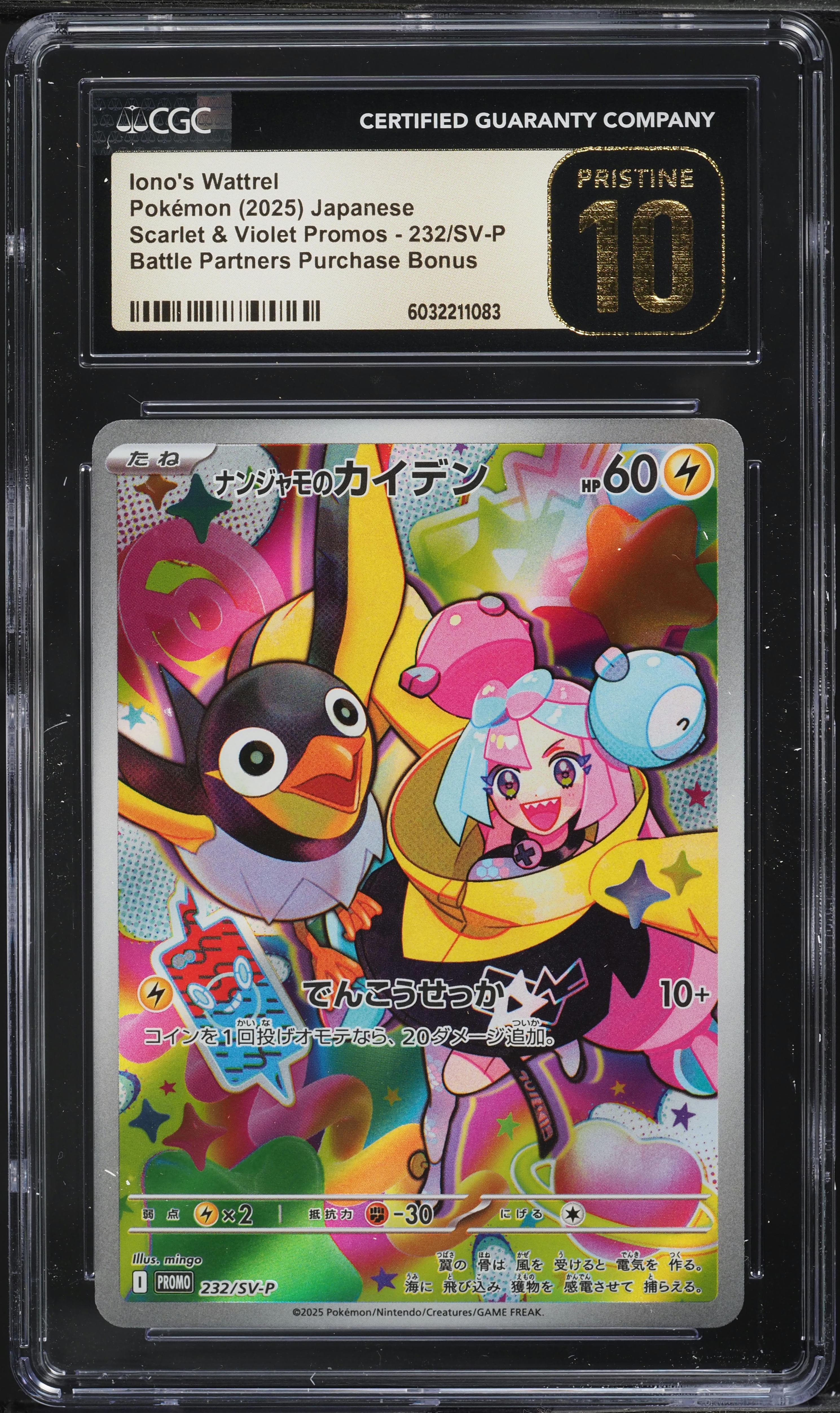 JAPANESE SV PROMO BATTLE PARTNERS IONO'S WATTREL