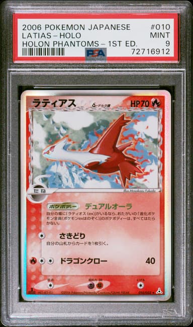 Latias-Holo 1st Edition