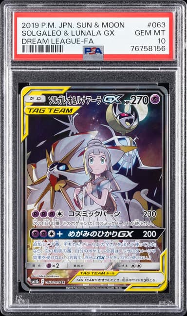 Full Art/Solgaleo & Lunala GX