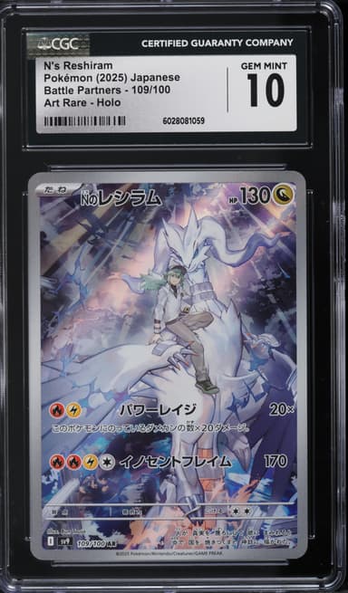 JAPANESE SV BATTLE PARTNERS ART RARE N'S RESHIRAM