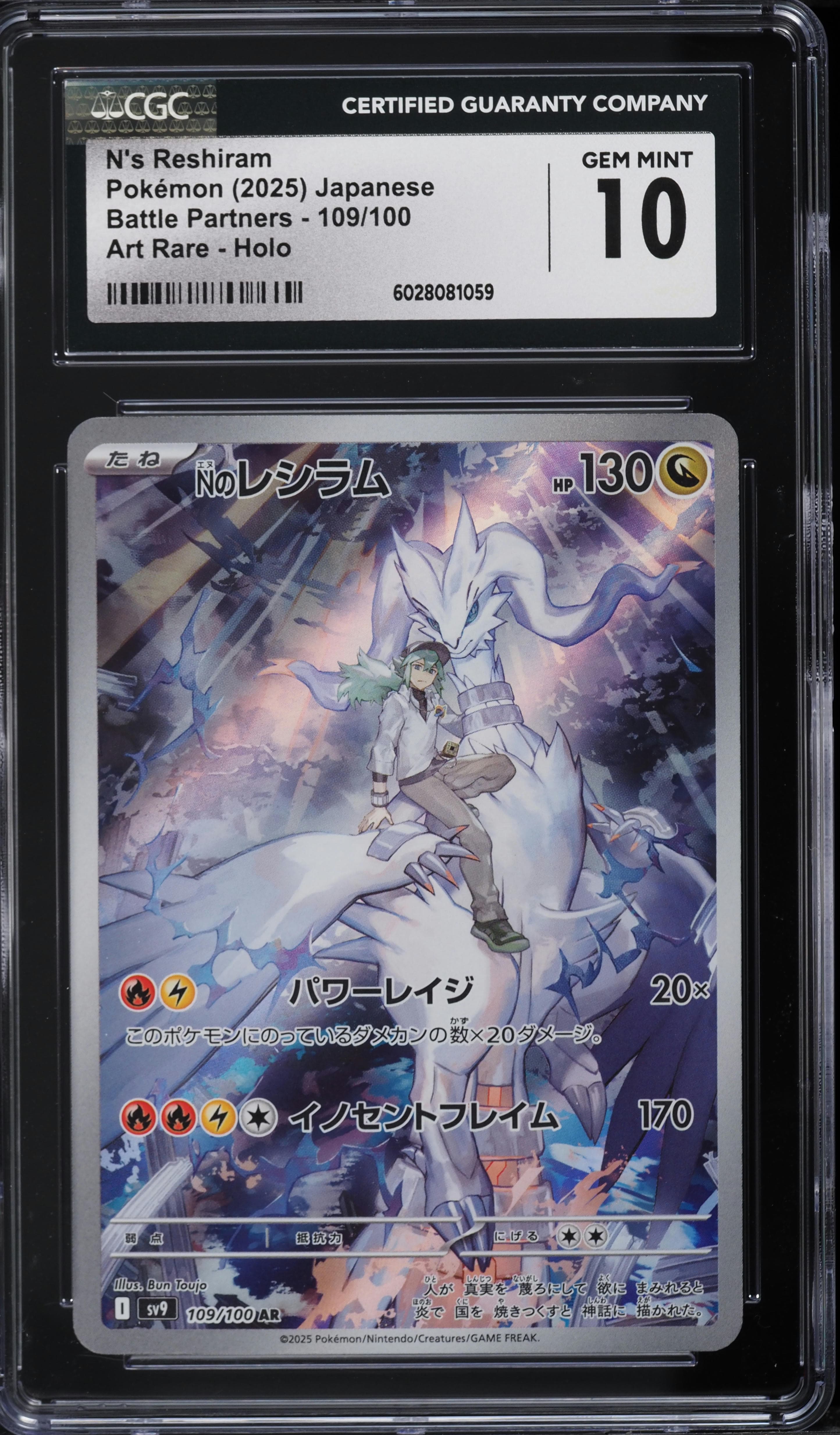JAPANESE SV BATTLE PARTNERS ART RARE N'S RESHIRAM