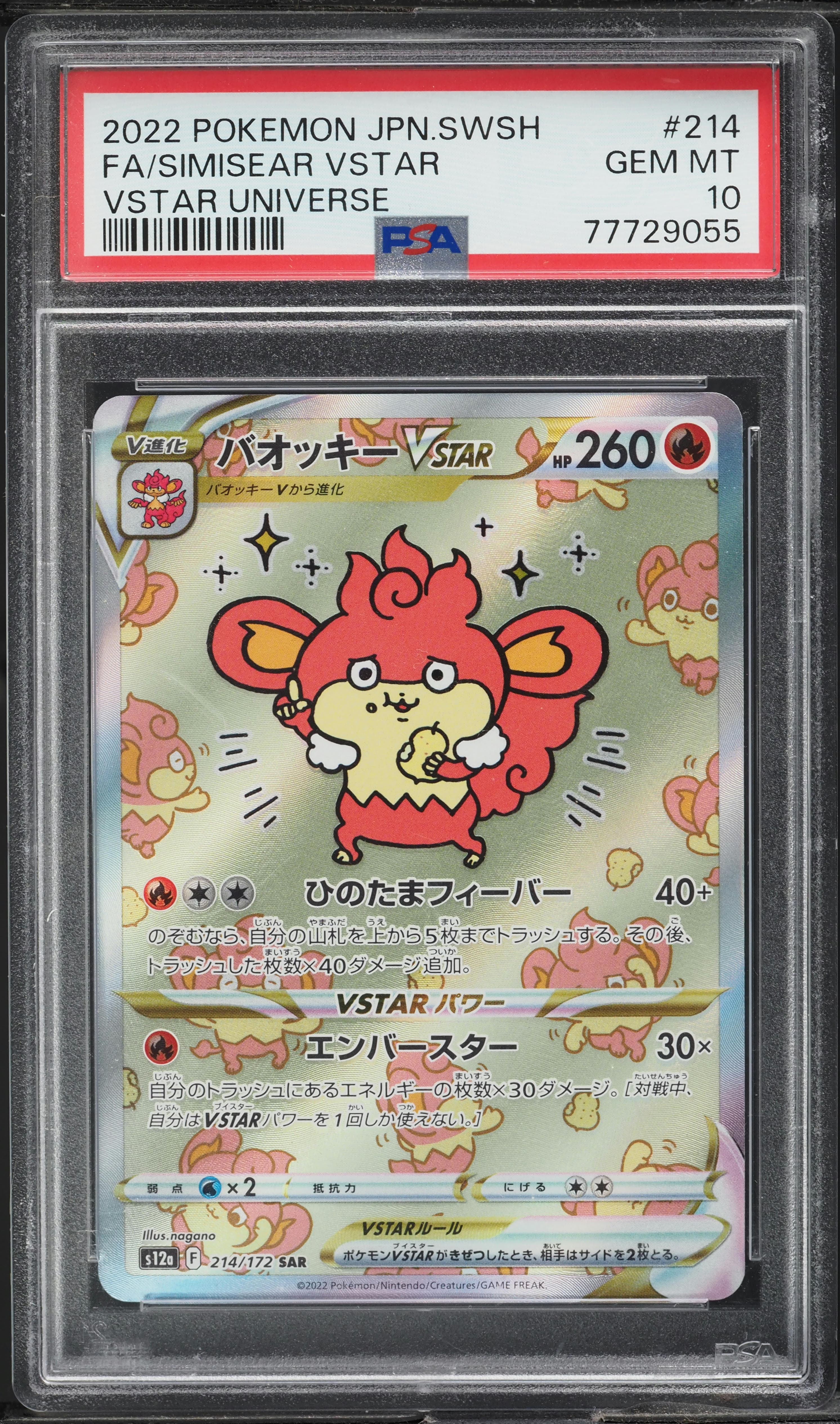 JAPANESE SWSH VSTAR UNIVERSE SPECIAL ART RARE SIMISEAR VSTAR