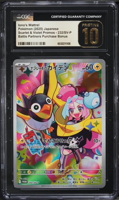 JAPANESE SV PROMO BATTLE PARTNERS IONO'S WATTREL